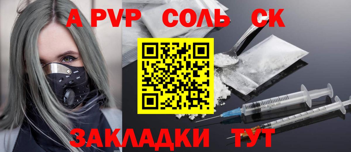 A PVP крисы CK  Alpha PVP Crystall  Alpha-PVP  Вход с VPN  А ПВП СК КРИС  Зеленогорск 