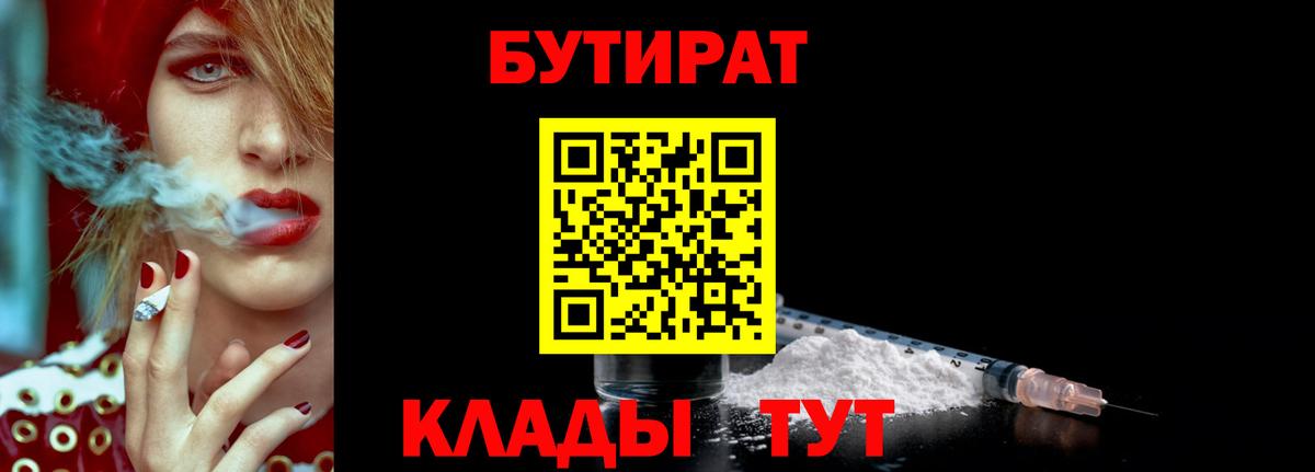 Зеленогорск  Бутират 1.4BDO  Вход с VPN 
