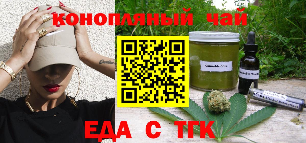 Зеленогорск  Еда ТГК конопля  Вход с VPN 