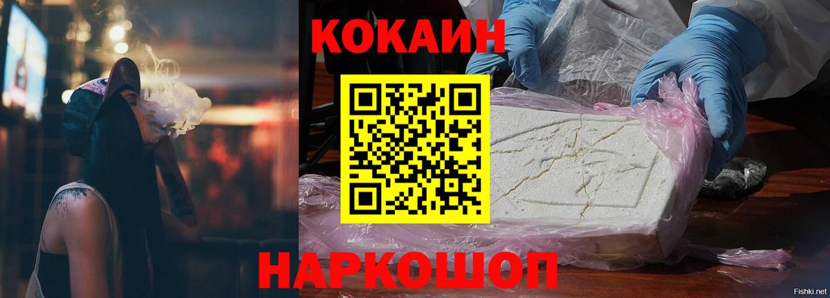 Зеленогорск  COCAIN 99%  Вход с VPN  COCAIN Fish Scale 