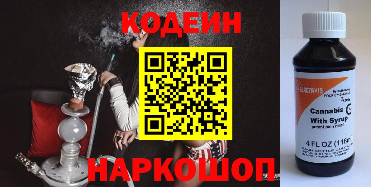 Codein Purple Drank Зеленогорск
