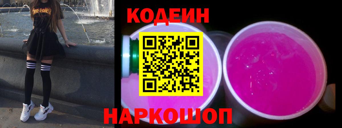Кодеиновый сироп Lean напиток Lean (лин)  Кодеиновый сироп Lean Purple Drank  Зеленогорск  Вход с VPN 