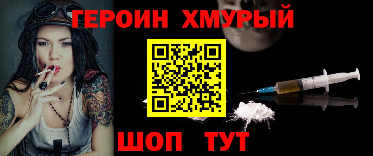 Героин герыч  Вход с VPN  Зеленогорск 