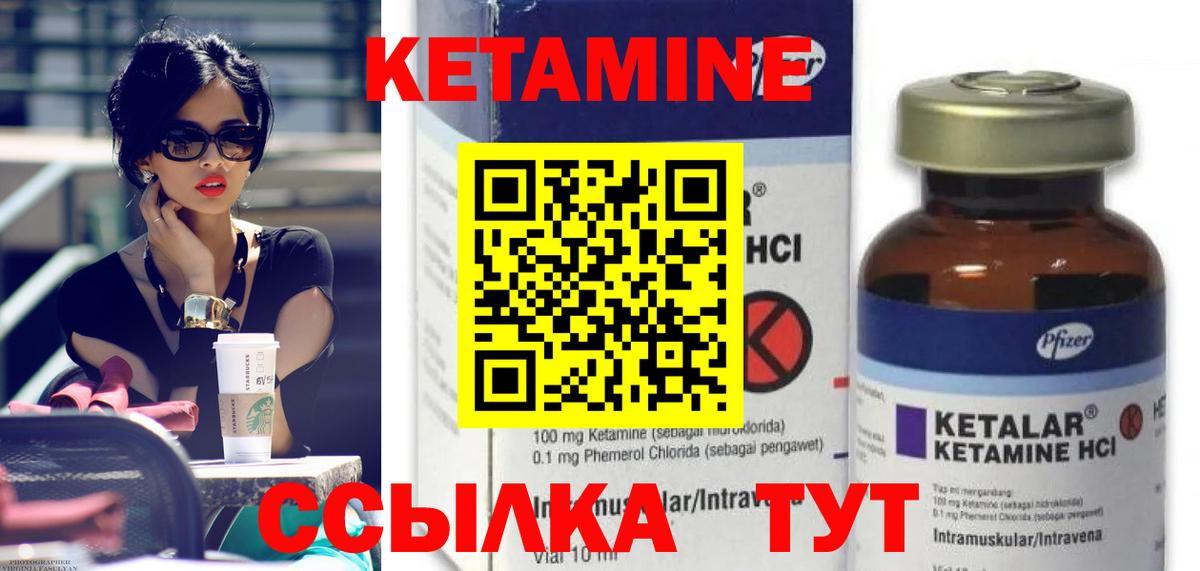 Кетамин VHQ Зеленогорск