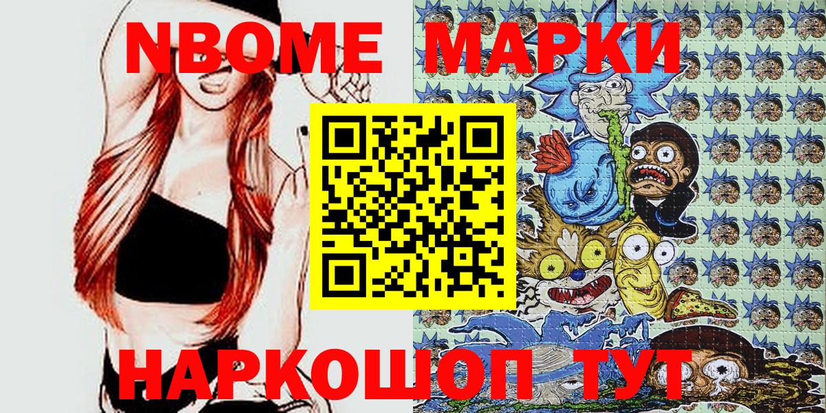 Марки 25I-NBOMe  Марки N-bome 1,8мг  Зеленогорск  Вход с VPN  Марки N-bome 1,8мг 